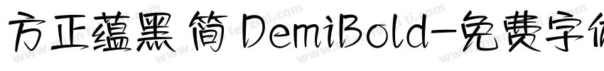 方正蕴黑 简 DemiBold字体转换